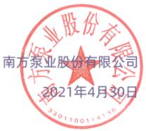 關于南方泵業(yè)產品價格調整的通知